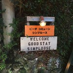 ビーチコミューン シンプルース - 