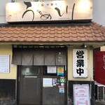 中華そば うめ川 - 