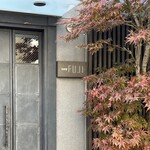 日本料理FUJI - 入口