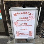 中華そば うめ川 - 