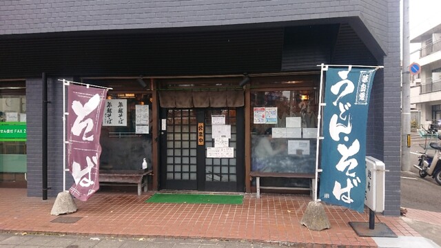 麺房そば玄 - 宮城野原（そば）の写真