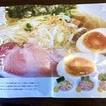 麺や 真登 - 薫る塩