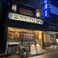 焼うお いし川 - 
