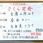 さくら本店 - (ﾗﾝﾁ)さくら定食　2024.12.27