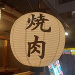 なんば黒毛和牛焼肉 霞 - 