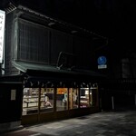 新鶴本店 - 
