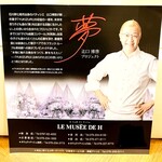 ル ミュゼ ドゥ アッシュ - 