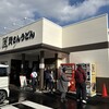 資さんうどん 尾道高須店