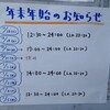 餃子屋 8日目 - 年末年始営業のお知らせ〜