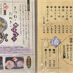 手打ちうどんの店倭 - 