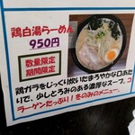 らーめん蔵花 - 