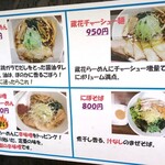 らーめん蔵花 - 