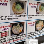 らーめん蔵花 - 