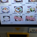 らーめん蔵花 - 