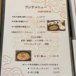 龍騰虎躍 - ランチメニュー