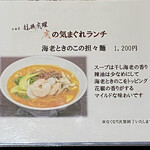 龍騰虎躍 - 日替りメニュー