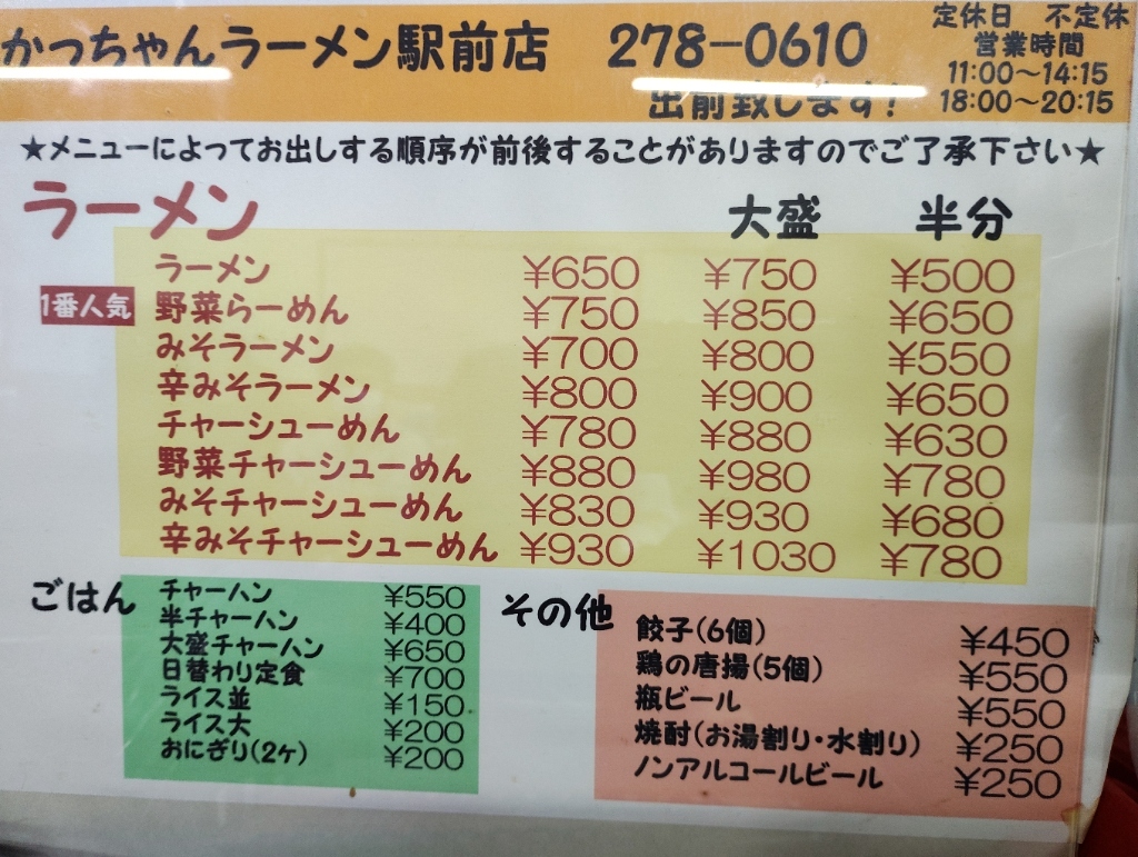 メニュー写真 : かっちゃんラーメン - 上伊集院/ラーメン | 食べログ