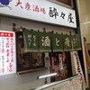 大衆酒場 酔々屋