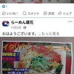 らーめん蔵花 - これを食べてみたかった。