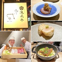 天ぷら成 - 