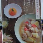 Vansenu - 薬膳料理「医食同源メニュー」のレシピをまとめた書籍「千葉大学病院の薬膳ごはん」（マイナビ）発売！
