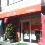 珉珉 - 中にはきれいな奥様、笑顔が素敵な大将が居られます。