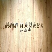 atelier HANADA - 