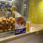 ビアードパパ - パリプレスト。と言うらしいこれ。コレ！ウマ