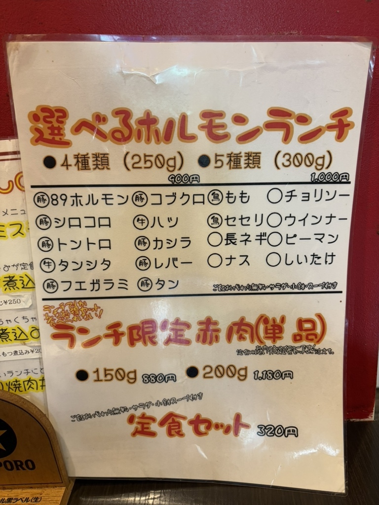 ホルモン☆小僧ページ お試しセット】ホルモンの老舗 六間星山の牛ホルモン（ミックス