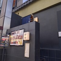 赤坂 金舌 - 