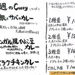 スパイスカレー あかつ亭 - メニュー
