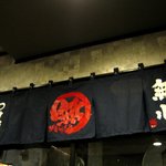 tsukememmushin - つけ麺 無心