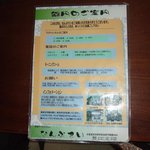 なんぷてい - 宿泊室にあった館内のご案内