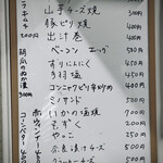 お好み焼き ふじや - ボードメニュー 2024年 12月
      
      僕が好きなトップ３は
      ・出汁巻
      ・手羽塩
      ・ミノサンド
      
      来年は他も頼んでみよう(´◡͐`)