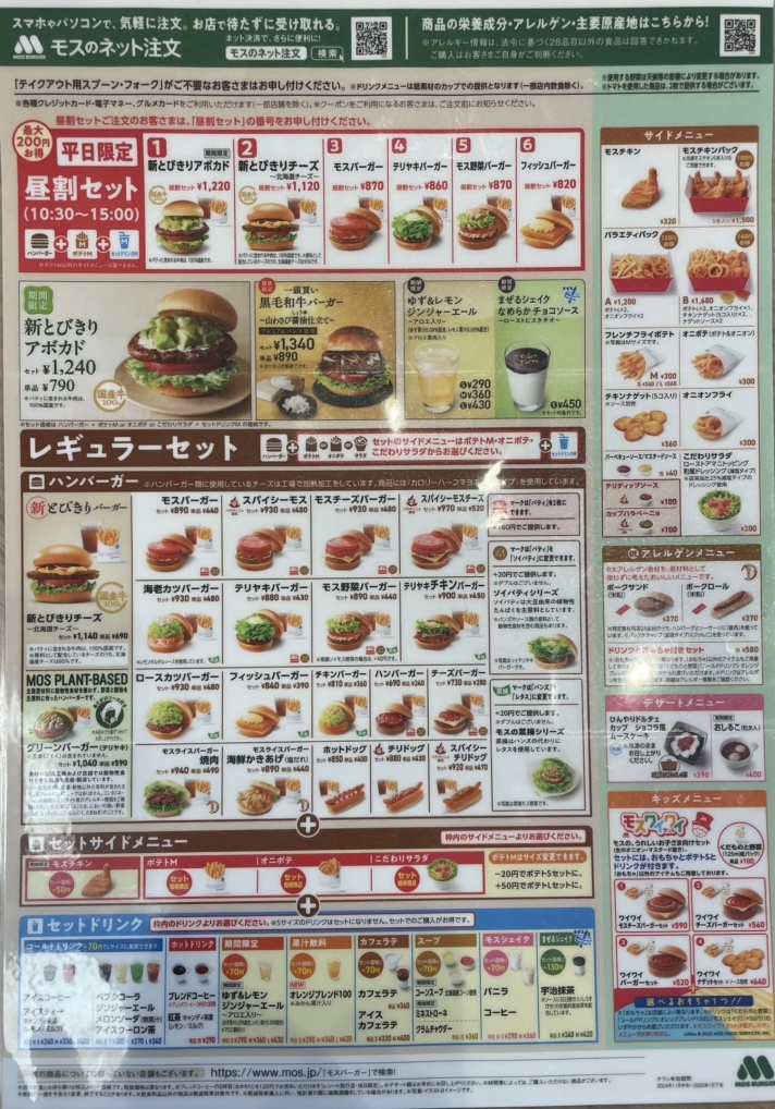 モスバーガーメニュー メニュー写真 : モスバーガー 草津中央店 （MOS BURGER） - 草津