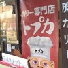 トプカ 神田本店