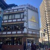 横浜中華街 北京飯店