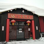成龍飯店 - 