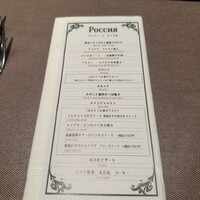Russian Restaurant ROGOVSKI 銀座 - 