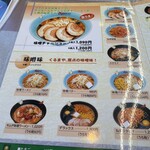 くるまやラーメン 小山城東店 - 