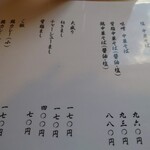 中華そば 上々 - 