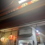 台湾料理 光春 - 