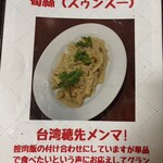 台湾料理 光春 - 