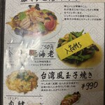 台湾料理 光春 - 