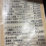 台湾料理 光春 - 