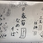 煮干しのビリー - 12/28限定メニュー