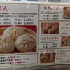 551蓬莱 エキマルシェ新大阪ソトエ店(改札外）