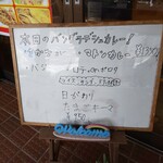 インディアン・レストラン　ロタ - メニュー