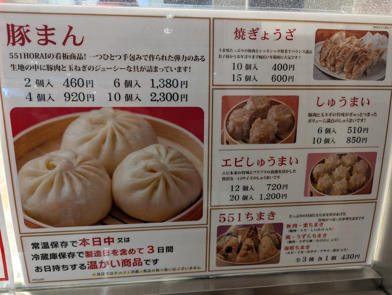 メニュー写真 : 551蓬莱 エキマルシェ新大阪ソトエ店(改札外