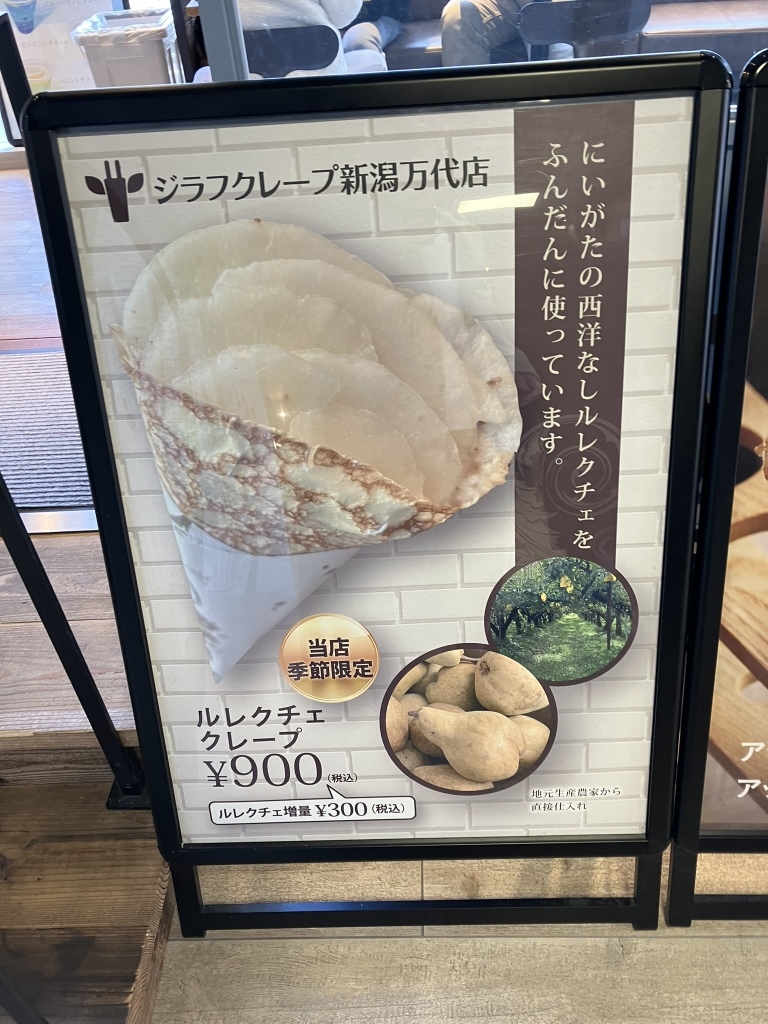 メニュー写真 : ジラフクレープ 新潟万代店 （CREPE DE GIRAFE